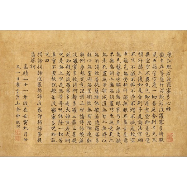 The Heart Sutra, Wen Cheng-ming, Ming Dynasty, Giclée (XL)
