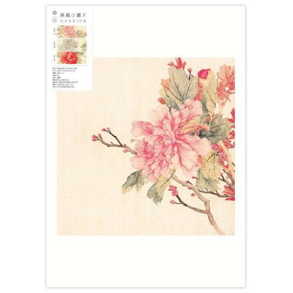 B4 Size, Print Card Collection, Peonies, 3 Pieces